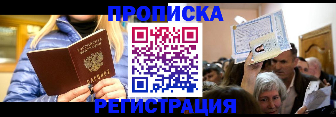 прописка 2025 в Дегтярске