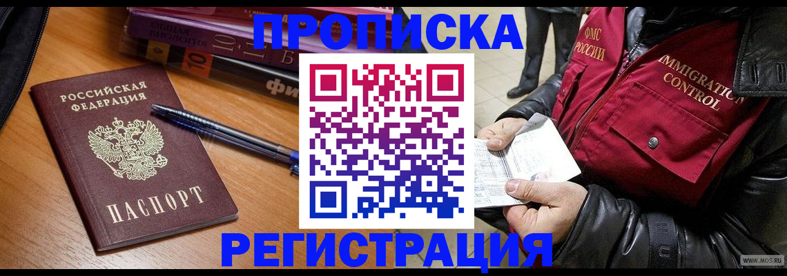 прописка иностранных граждан в Дегтярске
