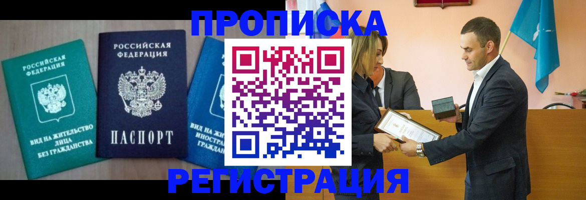 временная прописка в Дегтярске