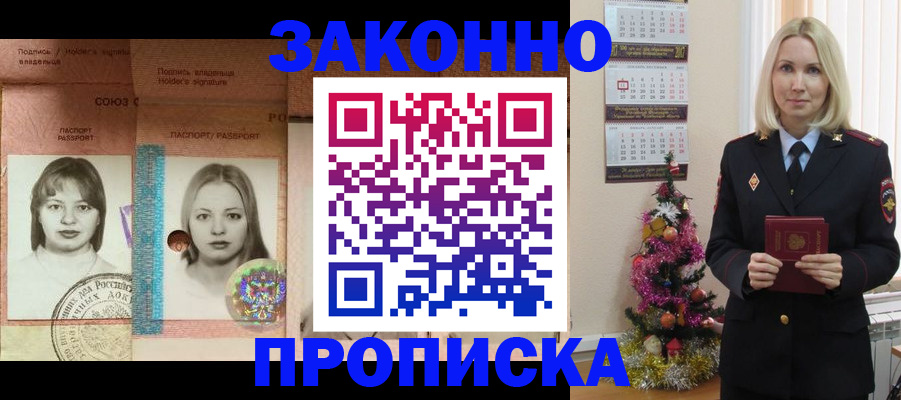 временная регистрация законно в Дегтярске