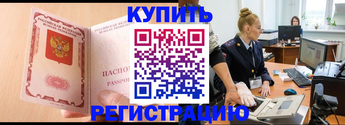 прописка паспорт в Дегтярске